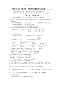 20071奉贤区2006学年高三第一学期期末质量监控化学试卷