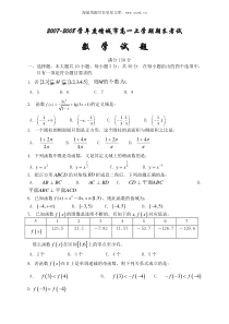 20072008学年度增城市高一上学期期末考试数学试题