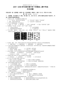 20072008学年度时堰中学高二历史下学期期中试卷