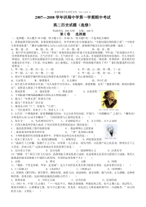 20072008学年洪翔中学高二历史第一学期期中试卷人教版