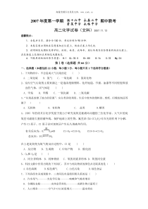 20072008年度第一学期浙江省温州四校联考高二化学文科期中试卷人教版选修5