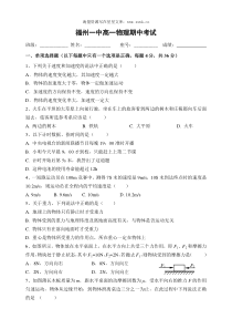 20072008第一学期福州一中高一物理期中试卷