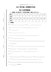 2007学年度第二学期期中考试答题卷