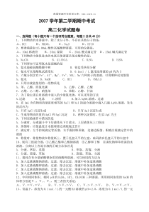 2007学年度第二学期期中考试试题卷