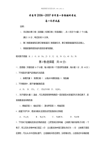 2007学年第一学期调研考试高一化学试卷