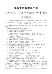 2007学年第一学期高一期中考试化学试题