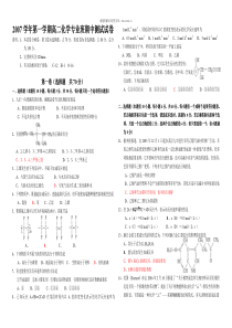 2007学年第一学期高二化学专业班期中测试试卷人教版选修5