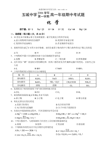 2007学年高一化学上学期期中考试