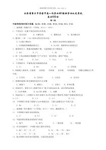 2007学年高一化学必修1模块学分认定考试