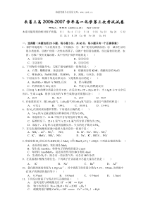 2007学年高一化学第三次考试试卷