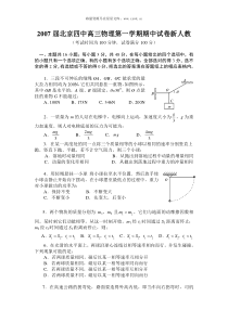 2007届北京四中高三物理第一学期期中试卷新人教