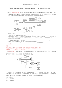 2007届第二学期宿迁青华中学周练5无机框图题专项训练