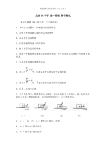 2007年北京94中学高一物理期中水平测试