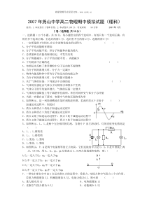 2007年尧山中学高二物理期中模拟试题理科