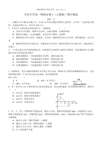 2007年开化中学高一物理期中测试