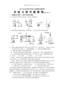 2007年江苏沛县中学高三化学微型专题训练实验与探究题集锦