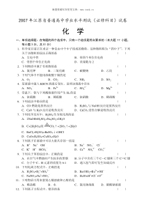 2007年江苏省普通高中学业水平测试必修科目试卷