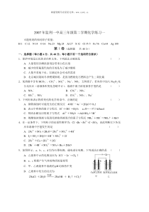 2007年监利一中高三年级第二学期化学练习一