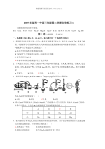 2007年监利一中高三年级第二学期化学练习二