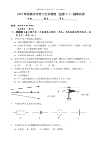 2007年箬横中学高二文科物理选修11期中试卷