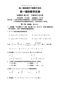 2007年高一理科数学下期期中考试