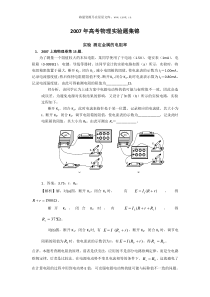 2007年高考物理实验题集锦历年物理高考试题