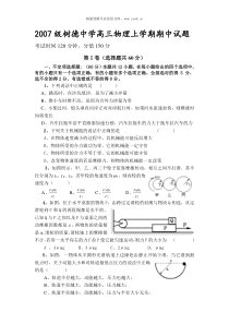 2007级树德中学高三物理上学期期中试题