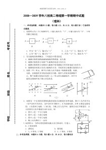 20082009学年八校高二物理第一学期期中试题理科