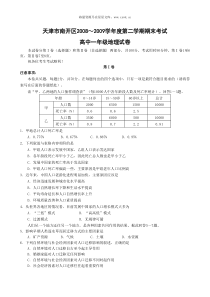 20082009学年天津市南开区高一年级地理学科期末试卷