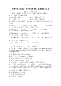 20082009学年天津市崧厦中学第二学期高一化学期中考试卷