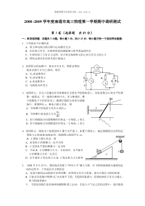 20082009学年度南通市高三物理第一学期期中调研测试