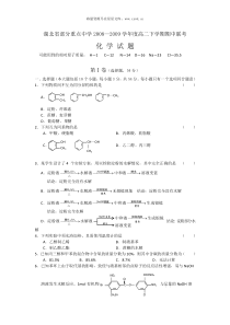 20082009学年度湖北省部分重点中学高二化学下学期期中联考试题