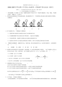 20082009学年度赛口中学高二物理第一学期期中考试试卷理科