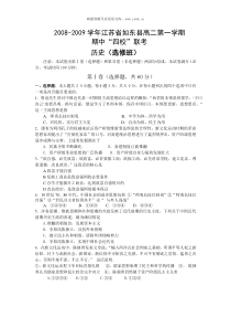 20082009学年江苏省如东县四校联考高二历史第一学期期中试卷