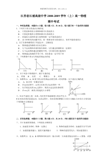 20082009学年江苏省江浦高级中学高一物理期中考试