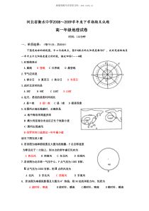 20082009学年河北衡水中学高一年级地理学科期末试卷2