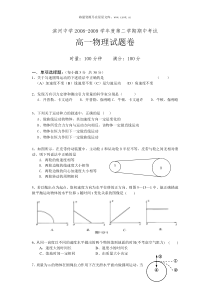 20082009学年滨河中学高一物理期中考试