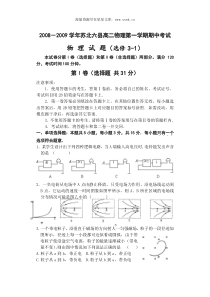 20082009学年苏北六县高二物理第一学期期中考试物理题选修31