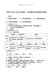 20082009年哈四中高一年级地理学科期末试卷