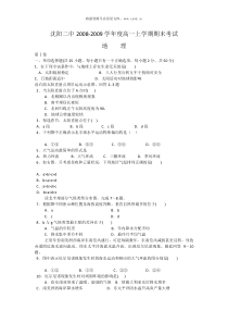 20082009年沈阳二中高一年级地理学科期末试卷