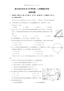 20082009年浙江省台州市高一年级地理学科期末试卷