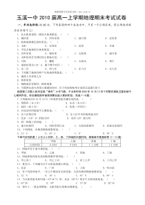 20082009年玉溪一中高一年级地理学科期末试卷