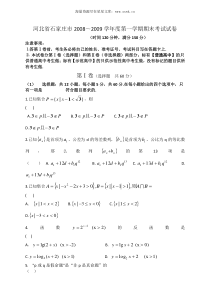 20082009年石家庄市高一数学期末试卷及答案