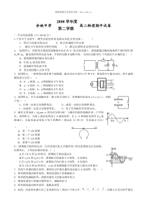 2008学年余姚中学高二物理期中试卷