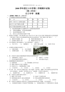 2008学年度江口中学高二历史期中试卷