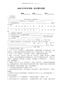 2008年丰华中学高一语文期中试卷