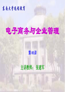 第01章企业管理概述(1)