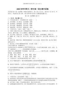 2008年华中师大一附中高一语文期中试卷