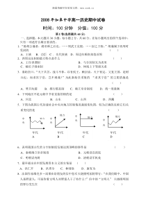 2008年如皋中学高一历史期中试卷