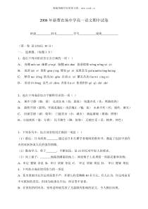 2008年新曹农场中学高一语文期中试卷